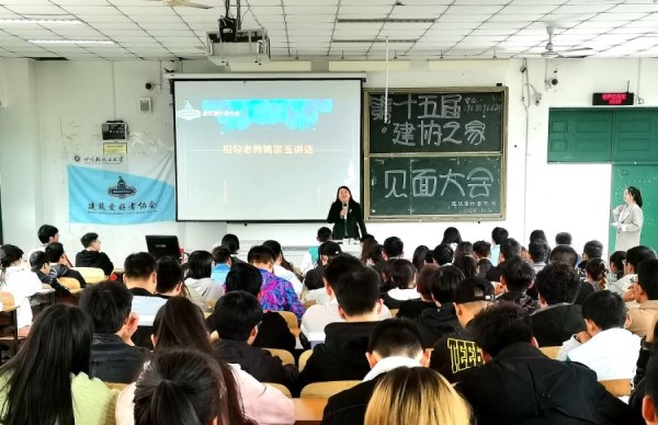 第十五届建筑爱好者协会举办会员见面大会1.jpg