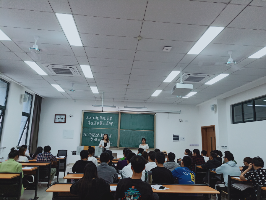 土木工程学院学生党员三支部召开2020级积极分子交流会.jpg