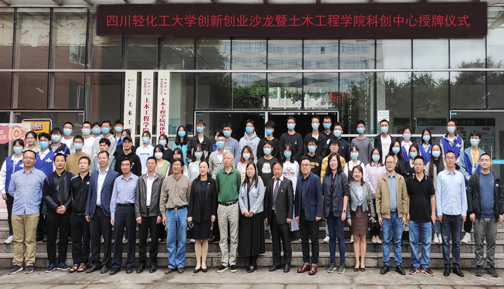 土木工程学院举办创新创业沙龙暨土木工程学院大学生科创中心授牌仪式5_副本.png