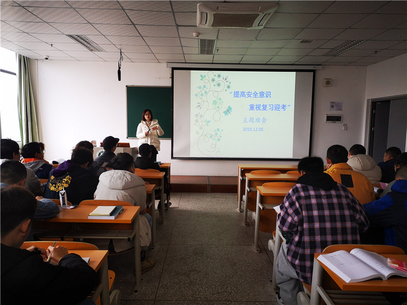 土木工程学院2018级给排水、工程造价专业召开“提高安全知识,重视复习迎考’主题班会1.jpg