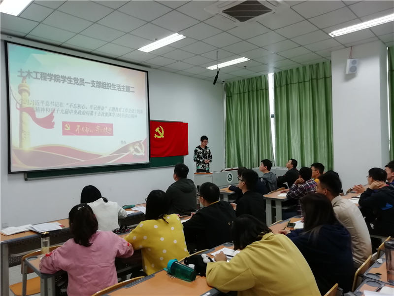 土木工程学院学生党员一支部开展组织生活专题二.jpg