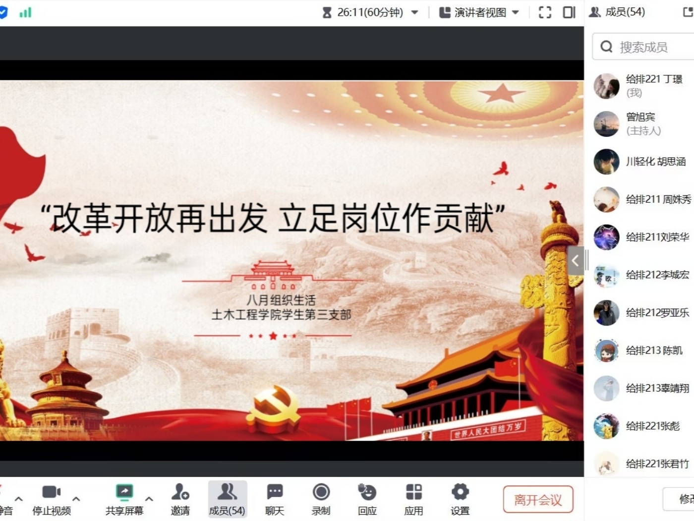 土木工程学院学生党员三支部开展八月党组织生活 1_副本.jpg