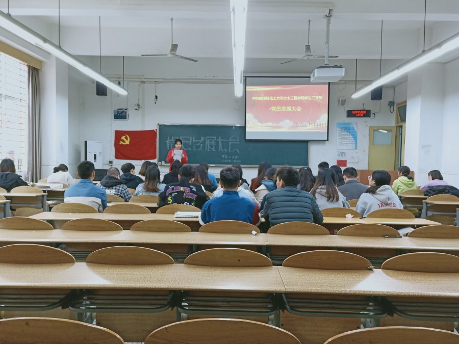 土木工程学院学生党员二支部召开党员发展大会.jpg