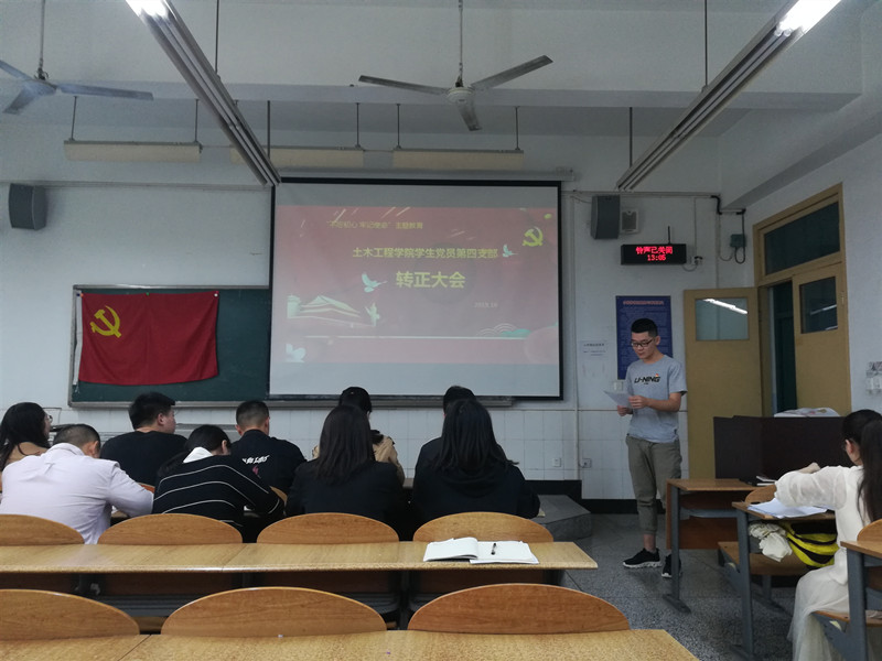 四支部转正大会.jpg