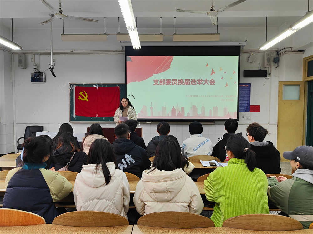 土木工程学院学生党员三支部召开支委换届大会.jpg