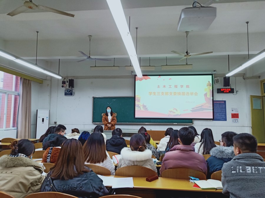 土木工程学院学生党员三支部召开支委换届选举会.jpg