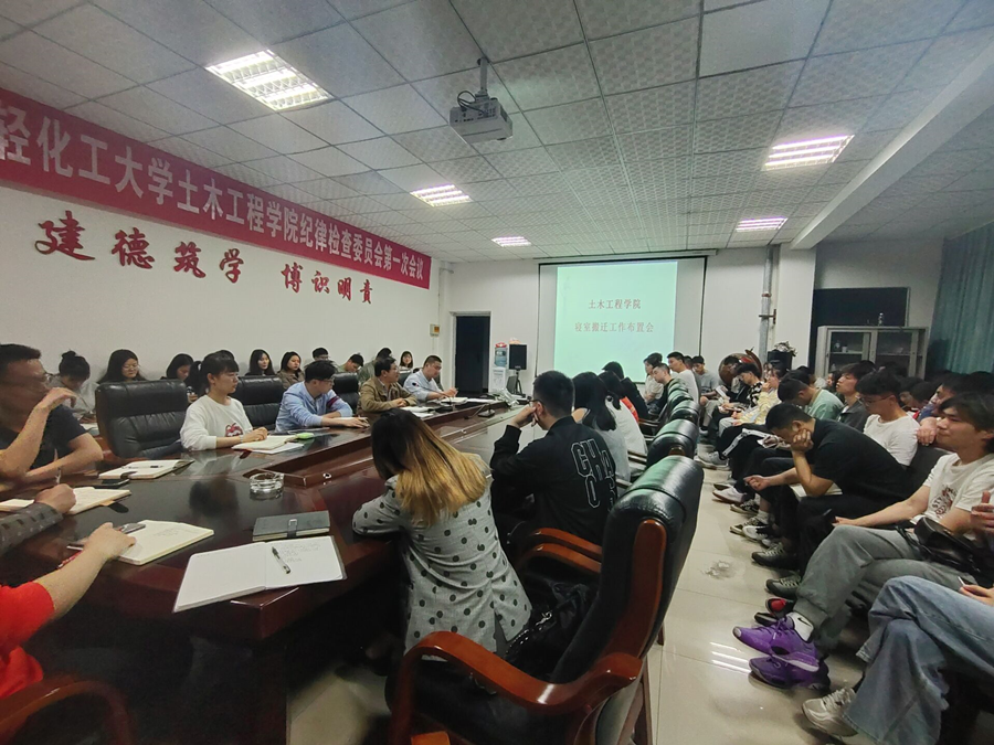 土木工程学院召开寝室搬迁工作布置会1.png