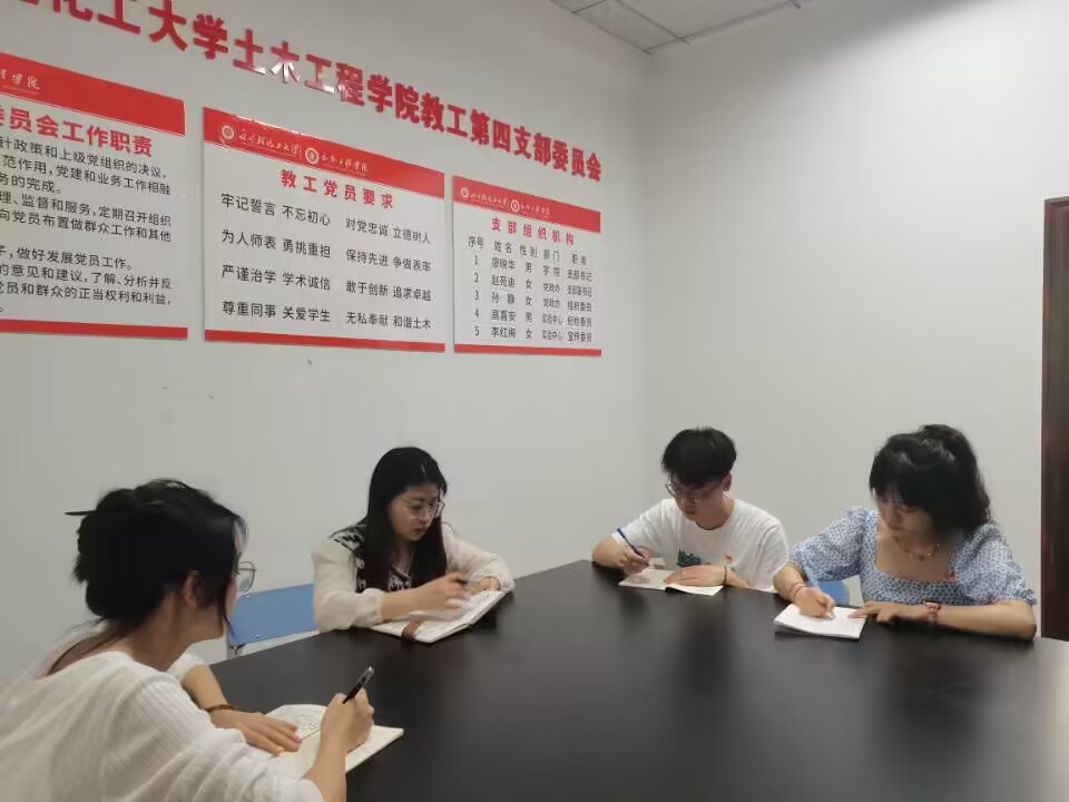 土木工程学院学生党员二支部召开4月支委会.jpg