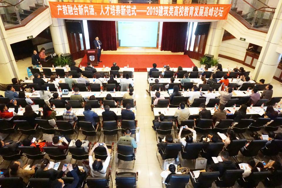 土木工程学院教师参加2019建筑类高校教育发展高峰论坛1.jpg