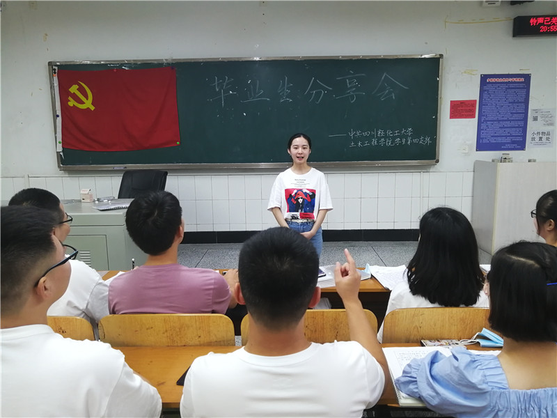 毕业生党员经验分享会.jpg