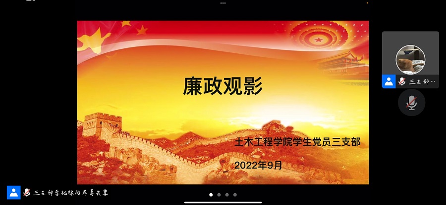 土木工程学院学生党员三支部开展廉政观影活动 1.jpg
