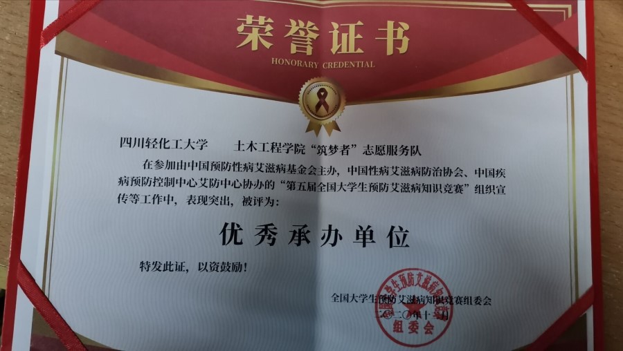 土木工程学院“筑梦者’志愿服务队开展预防艾滋病活动并获奖3.jpg