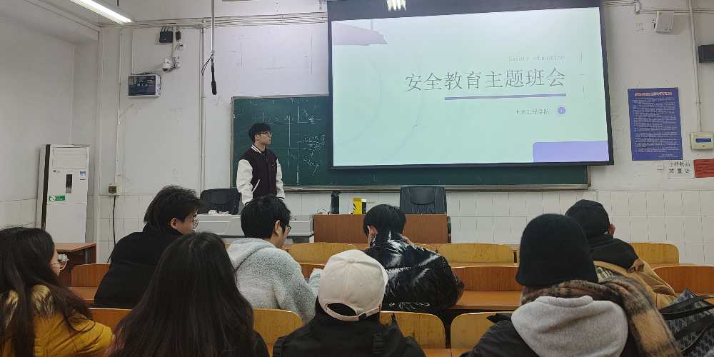 土木工程学院安全教育主题班会.jpg