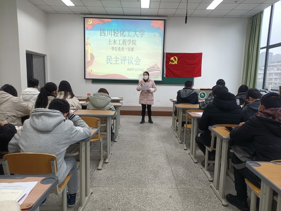 土木工程学院学生党员一支部召开民主党员评议会.jpg