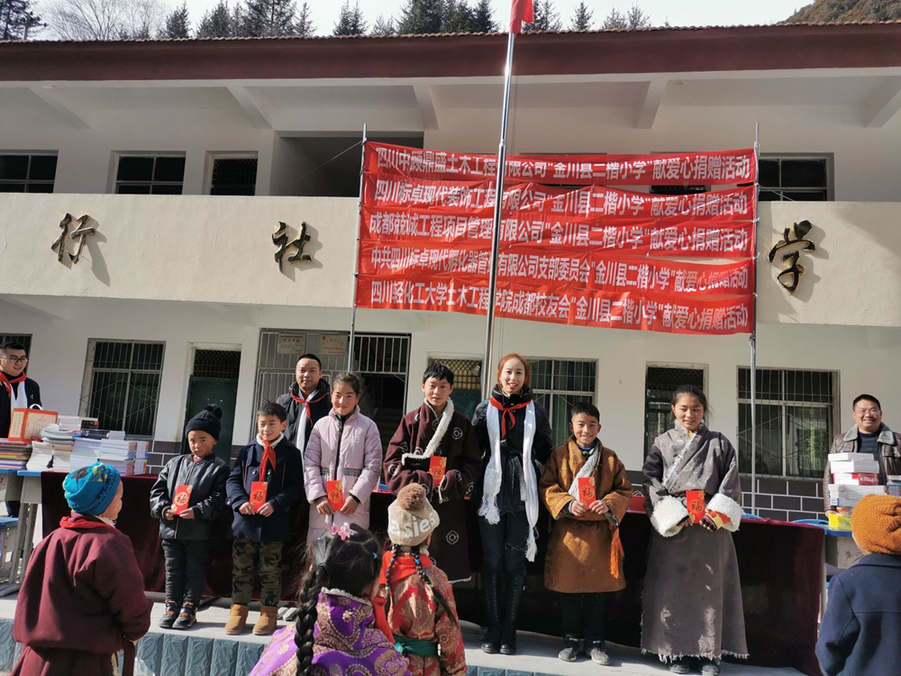 土木工程学院成都校友会开展向阿坝州金川县俄热乡二楷小学捐赠活动2_副本.png