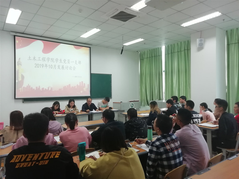 土木工程学院学生党员一支部开展拟定发展讨论会.jpg