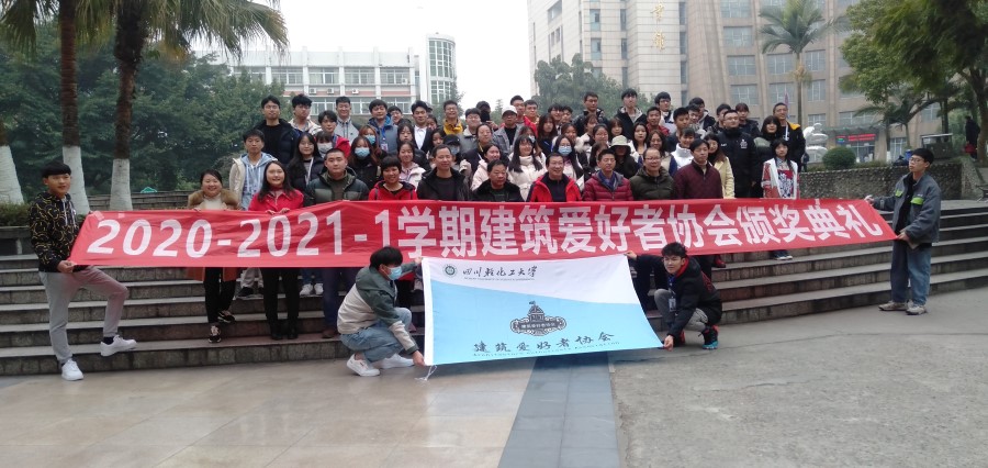 土木工程学院建筑爱好者协会举办2020-2021上学年颁奖典礼3.jpg