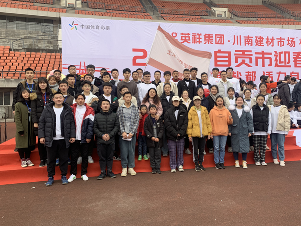 土木工程学院组织学生参加2020年自贡市迎春健身跑2.png