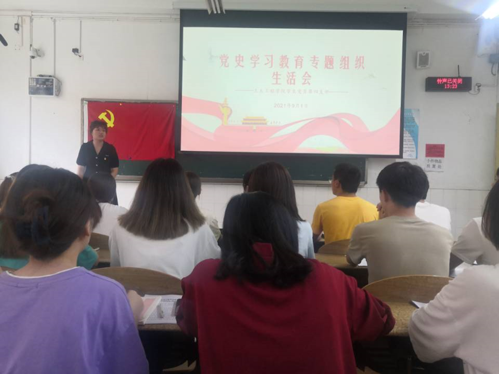 土木工程学院学生党员第四支部开展党史学习教育专题组织生活会-1_副本.png