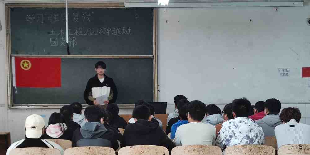土木工程学院土木22卓越班开展“强国复兴’专题团课学习1.jpg