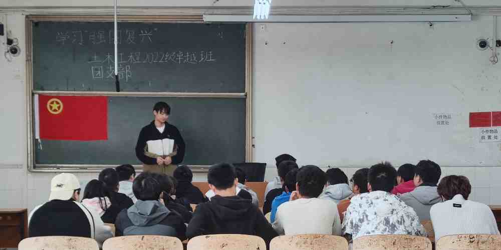 土木工程学院土木22卓越班开展“强国复兴’专题团课学习2.jpg