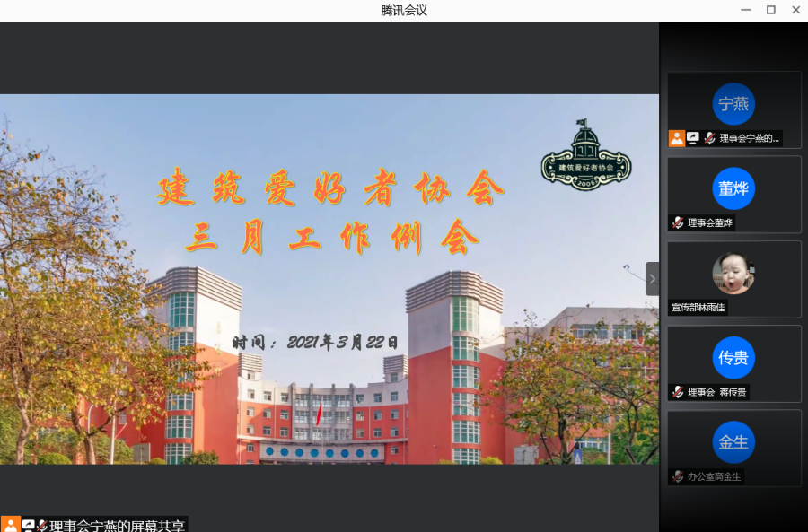 土木工程学院建筑爱好者协会召开三月工作例会.png