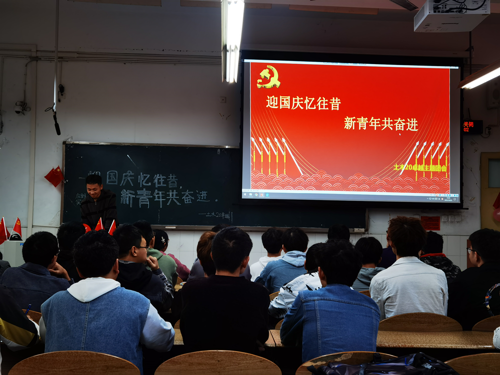 土木工程20级卓越 十月班团活动    _副本.png