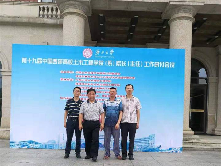土木工程学院教师参加第十九届中国西部高校土木工程学院院长工作研讨会.jpg