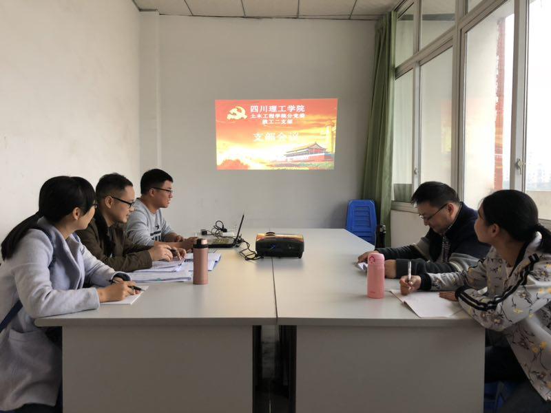 土木工程学院教工二支部开展党十九大会议精神学习活动.jpg