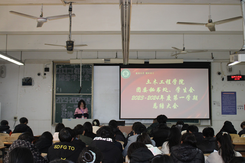土木工程学院团委秘书处、学生会召开2023-2024年度第一学期总结大会1.jpg