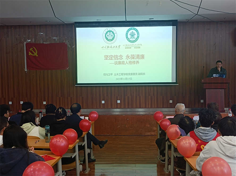 土木工程学院党委委员司马卫平讲授廉政主题党课.JPG