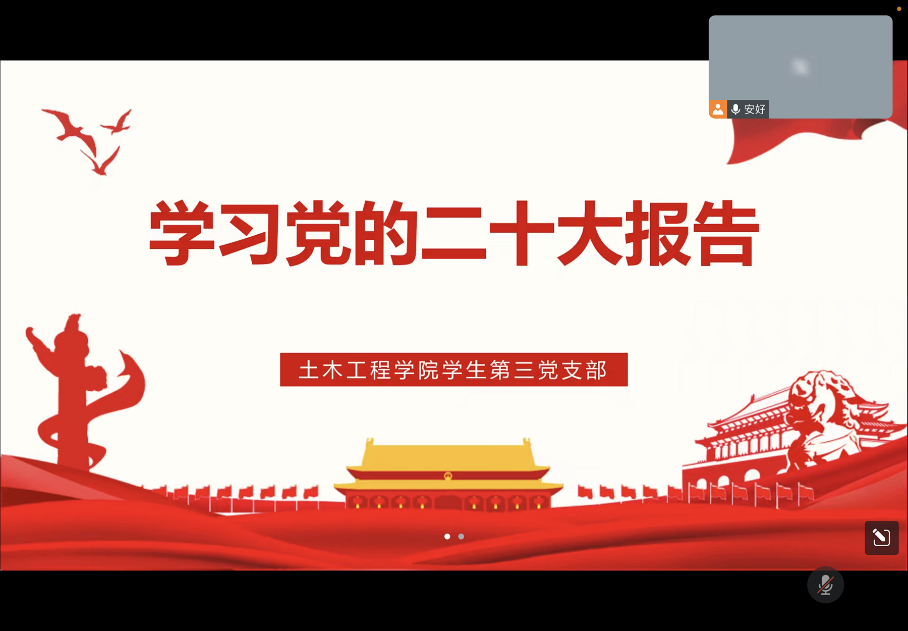 土木工程学院学生党员三支部召开八月组织生活.png