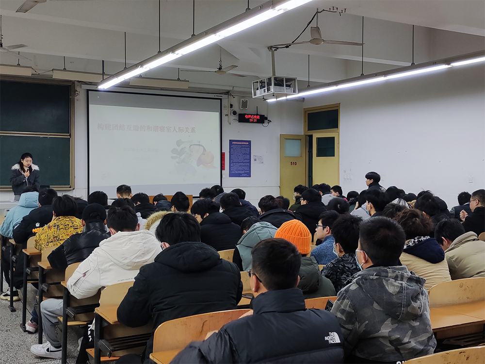 土木工程学院2017级土木工程专业开展“构建和谐寝室人际关系’主题班会.png