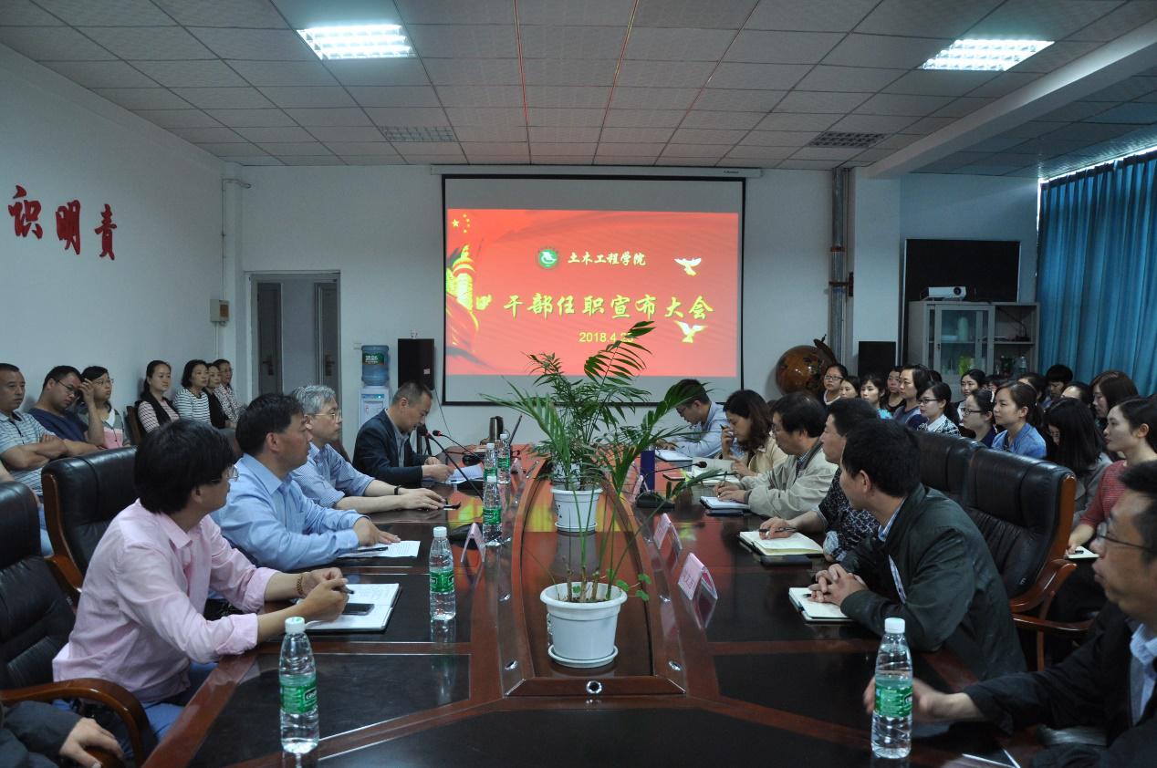 土木工程学院召开干部任职宣布大会.jpg
