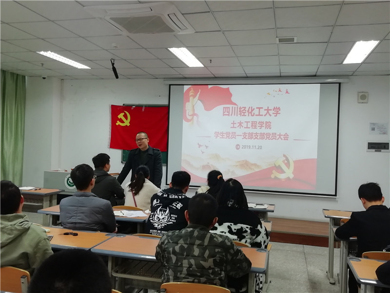 土木工程学院学生党员一支部召开支部大会.jpg