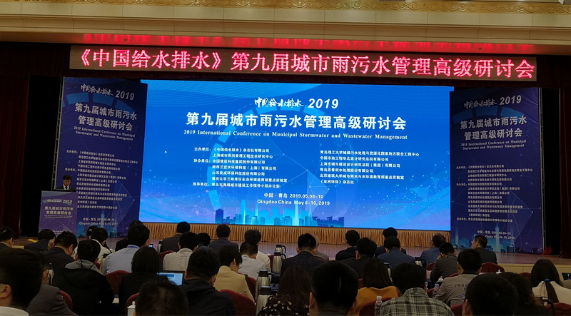土木工程学院教师参加第九届城市雨污水管理高级研讨会.jpg