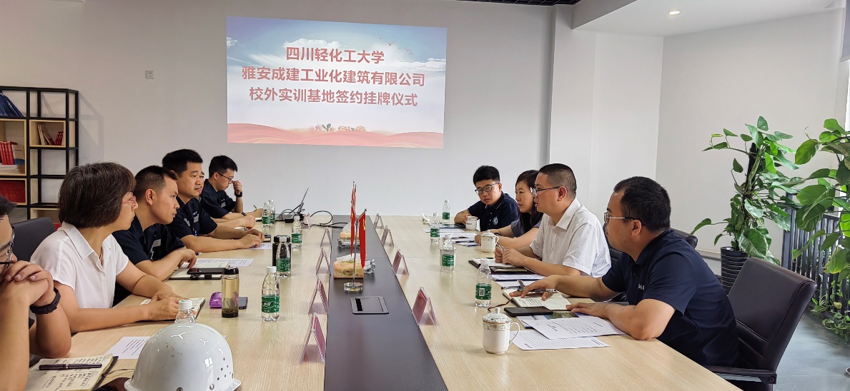 土木工程学院与雅安成建工业化建筑有限公司成立校外实训基地.jpg