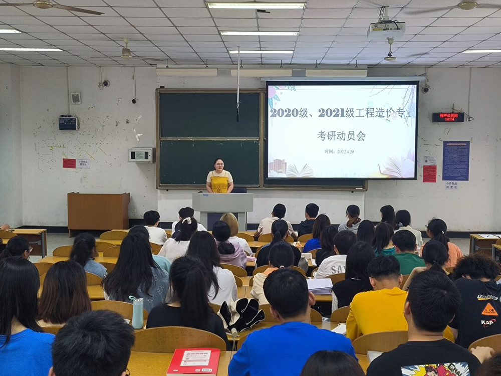 土木工程学院召开工程造价专业考研动员大会1_副本.png