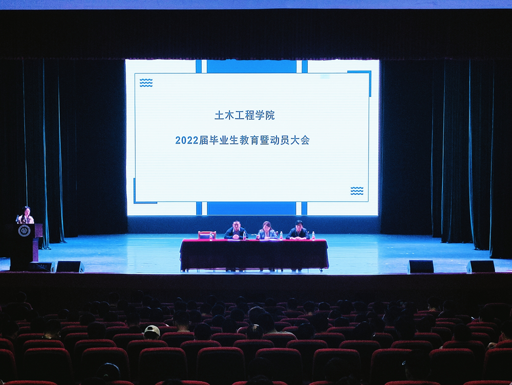 土木工程学院召开2022届毕业生动员大会暨毕业教育大会_副本.png