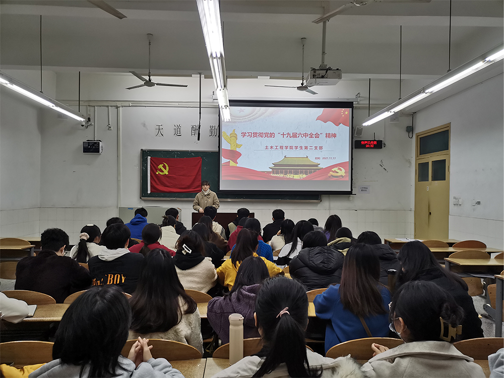 土木工程学院学生二支部学习贯彻党的十九届六中全会精神.jpg