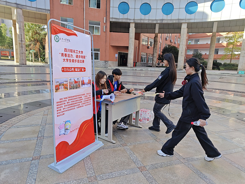 四川轻化工大学举办大学生健步走比赛4.jpg