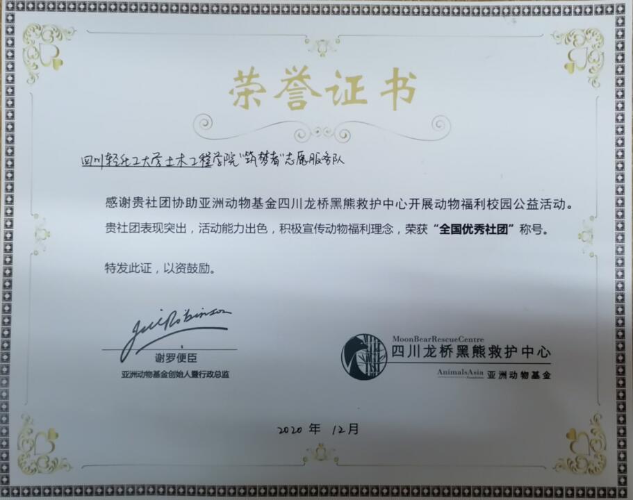 土木工程学院“筑梦者’志愿服务队荣获“全国优秀社团’称号1.jpg