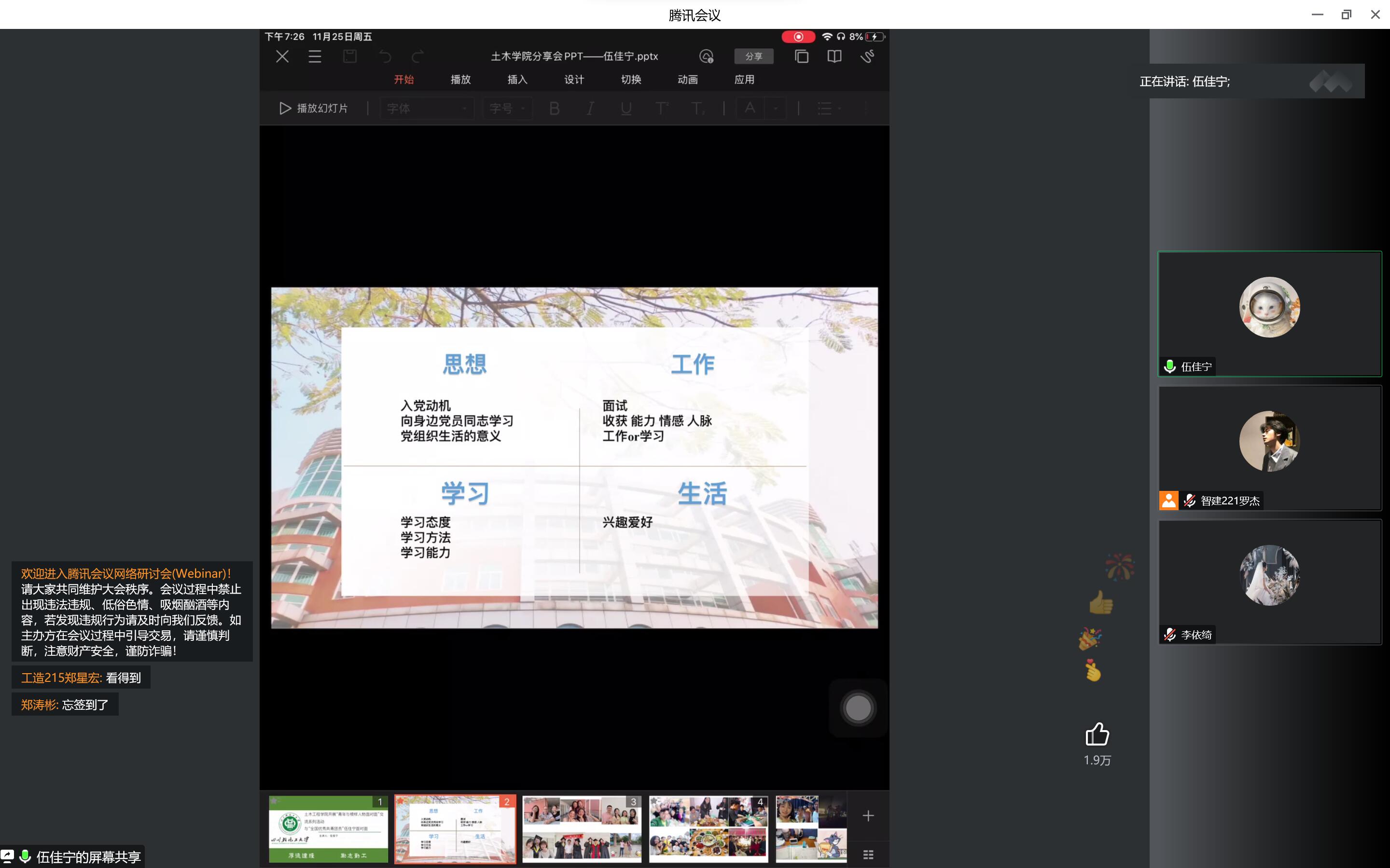 土木工程学院开展“与优秀青年面对面’ 系列交流活动3.jpg