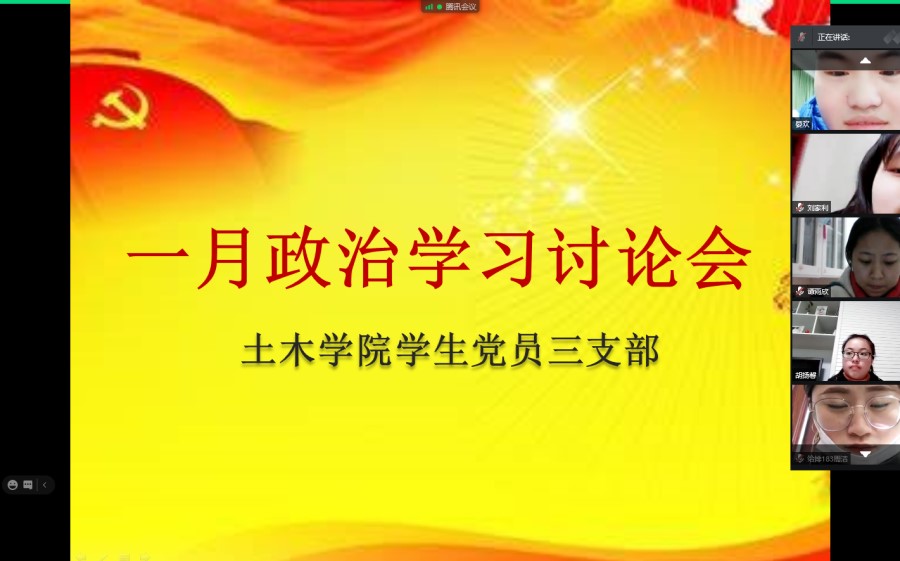 土木工程学院学生党员三支部开展一月政治学习讨论会.jpg