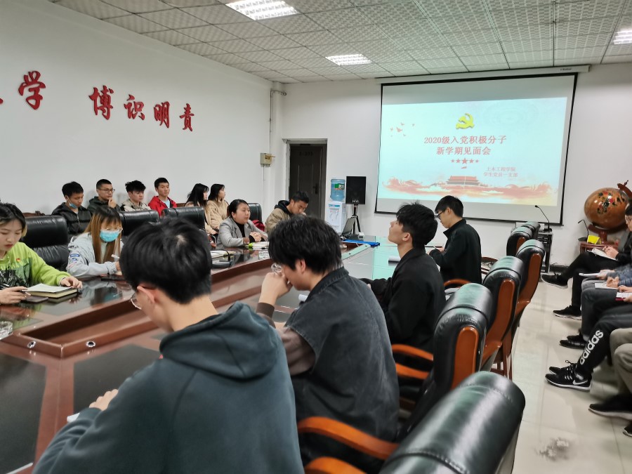 土木工程学院学生党员一支部召开2020级入党积极分子见面会.jpg