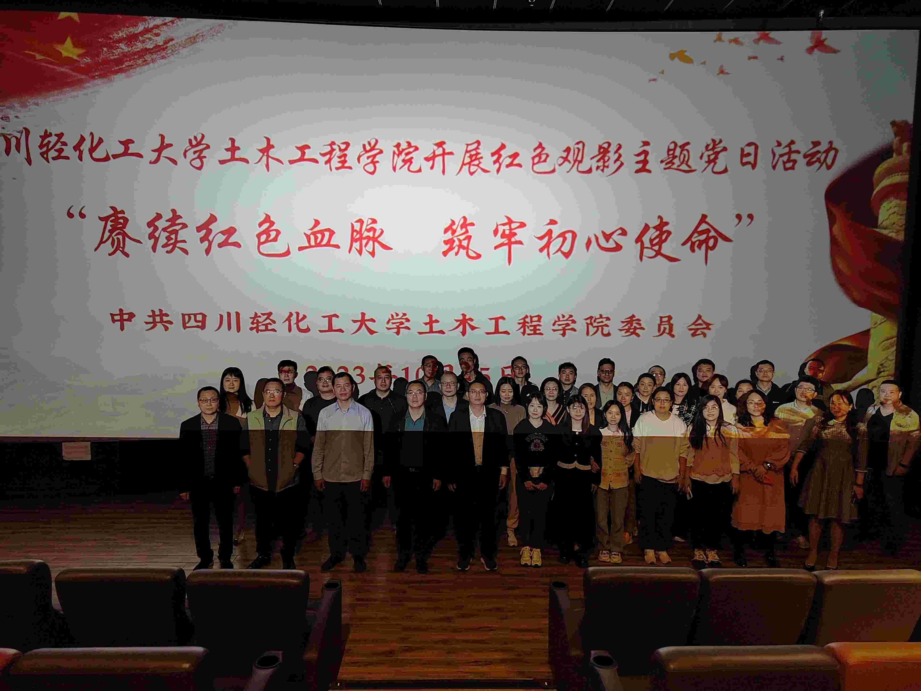 土木工程学院党委开展“赓续红色血脉 筑牢初心使命’主题观影活动2.jpg