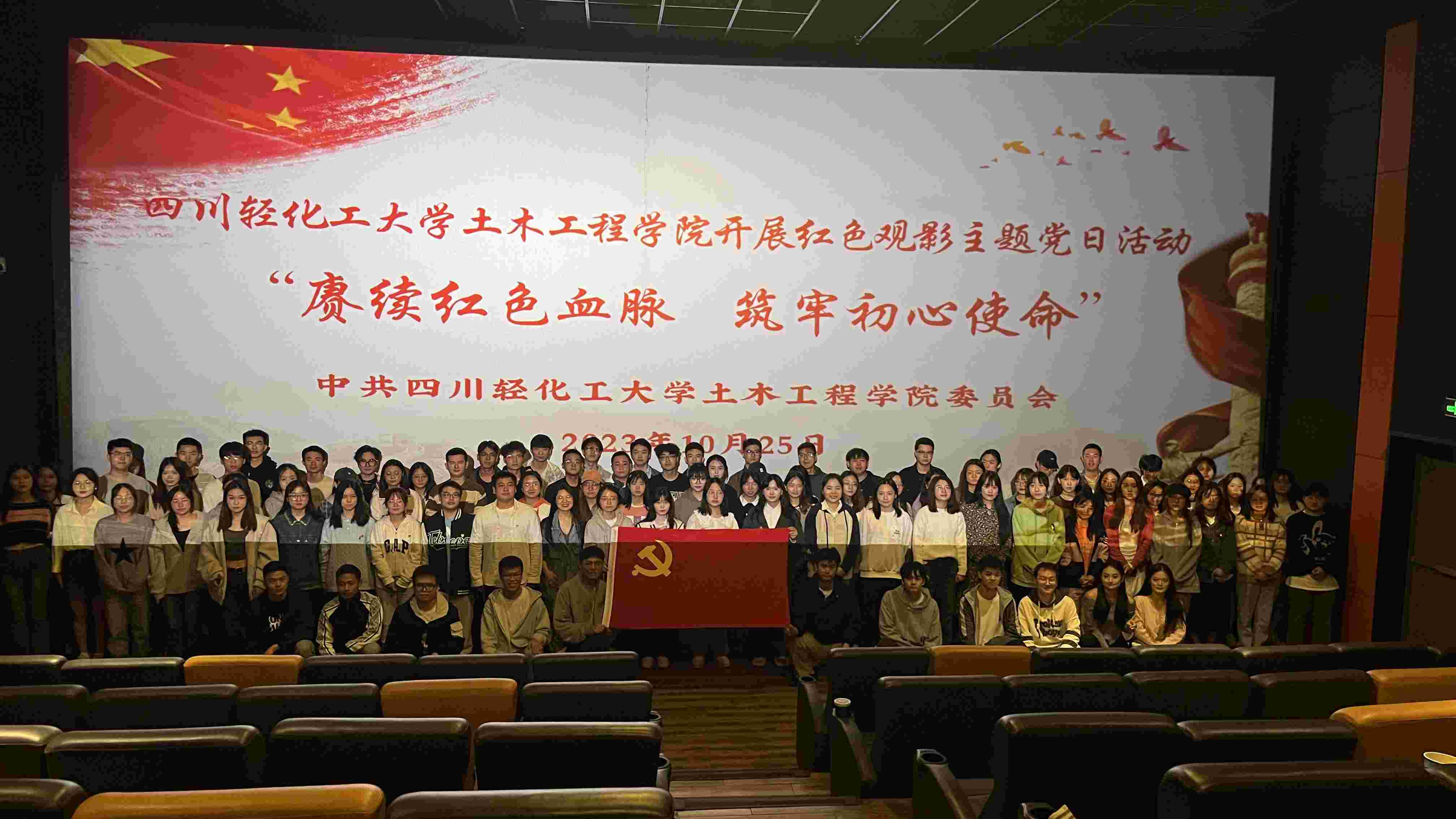 土木工程学院党委开展“赓续红色血脉 筑牢初心使命’主题观影活动.jpg