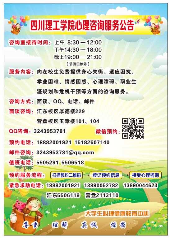 心理咨询服务公告.jpg