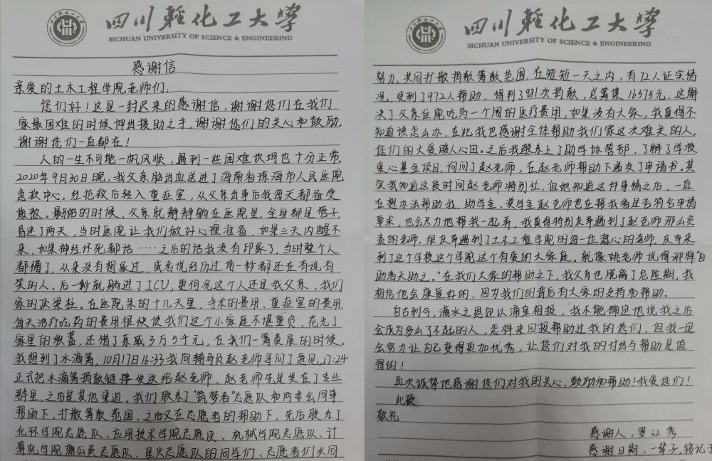 罗江秀——感谢每一个人给予的善意.jpg