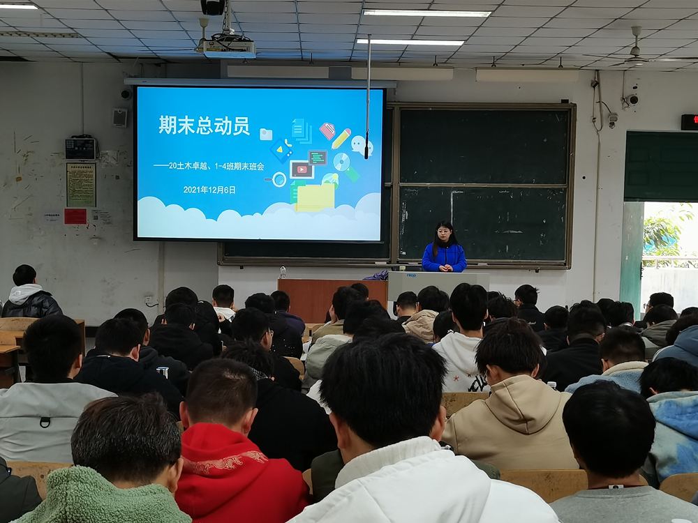 土木工程学院土木工程专业2020级卓越与1-4班期末班会.png